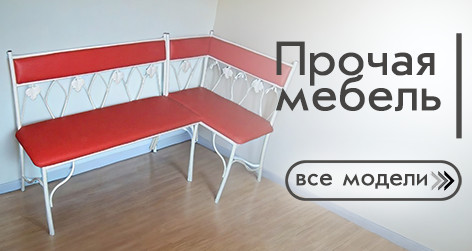 Прочая мебель